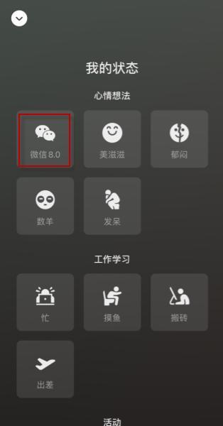 微信狀態(tài)背景圖片設置版截圖2