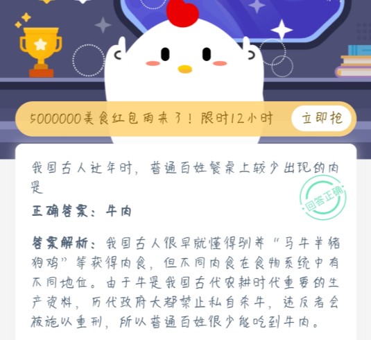 我國(guó)古人過年時(shí)，普通百姓餐桌上較少出現(xiàn)的肉是 螞蟻莊園1月24日答案