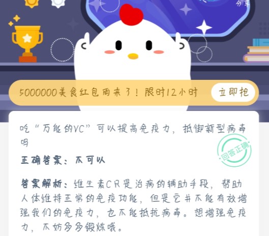 吃萬能的維C就可以提高免疫力抵御新型病毒嗎 吃萬能的VC抵御病毒螞蟻莊園