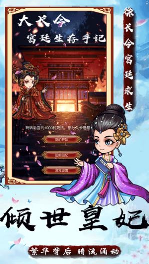 大長今之宮廷生存札記游戲版截圖4