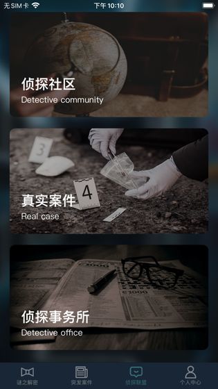 犯罪大师CG解密系列3答案完整版截图3: