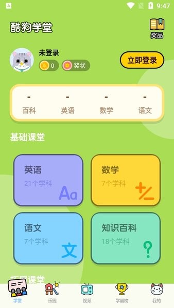 酷狗学堂APP手机版截图3: