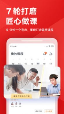 有道記憶課APP安卓版截圖4