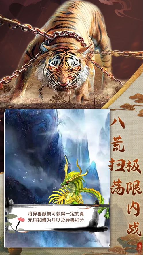 山海經異獸錄hd手游版截圖3
