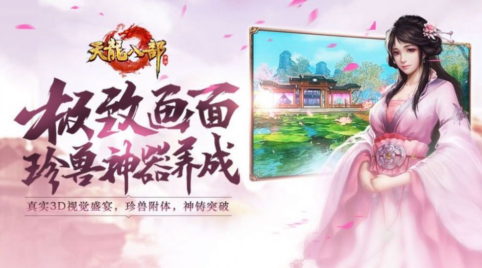抖音一陽指2021全新天龍手游正式版截圖5