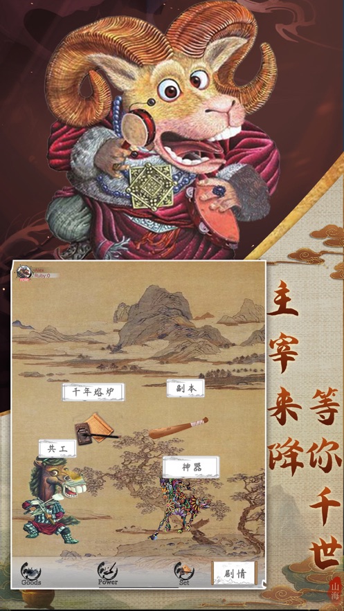 山海經異獸錄hd手游版截圖1