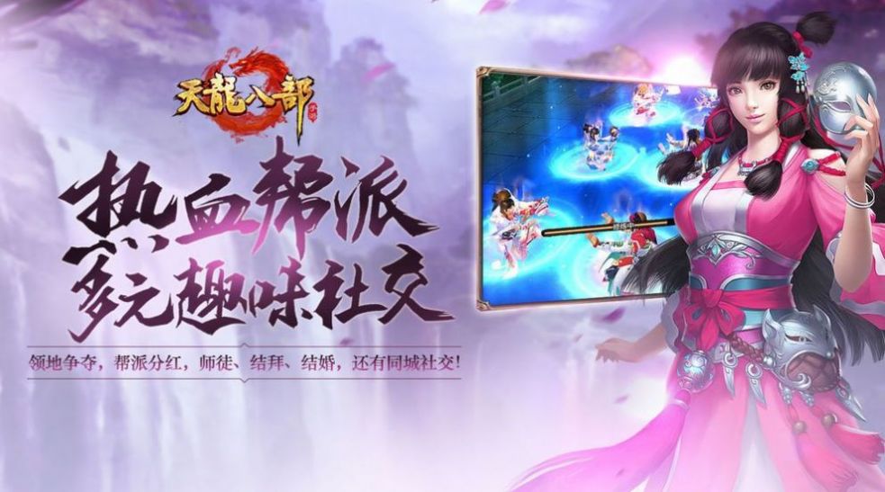 抖音一陽指2021全新天龍手游正式版截圖3