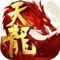 抖音一陽指2021全新天龍手游正式版