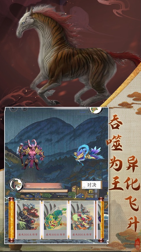 山海經異獸錄hd手游版截圖2