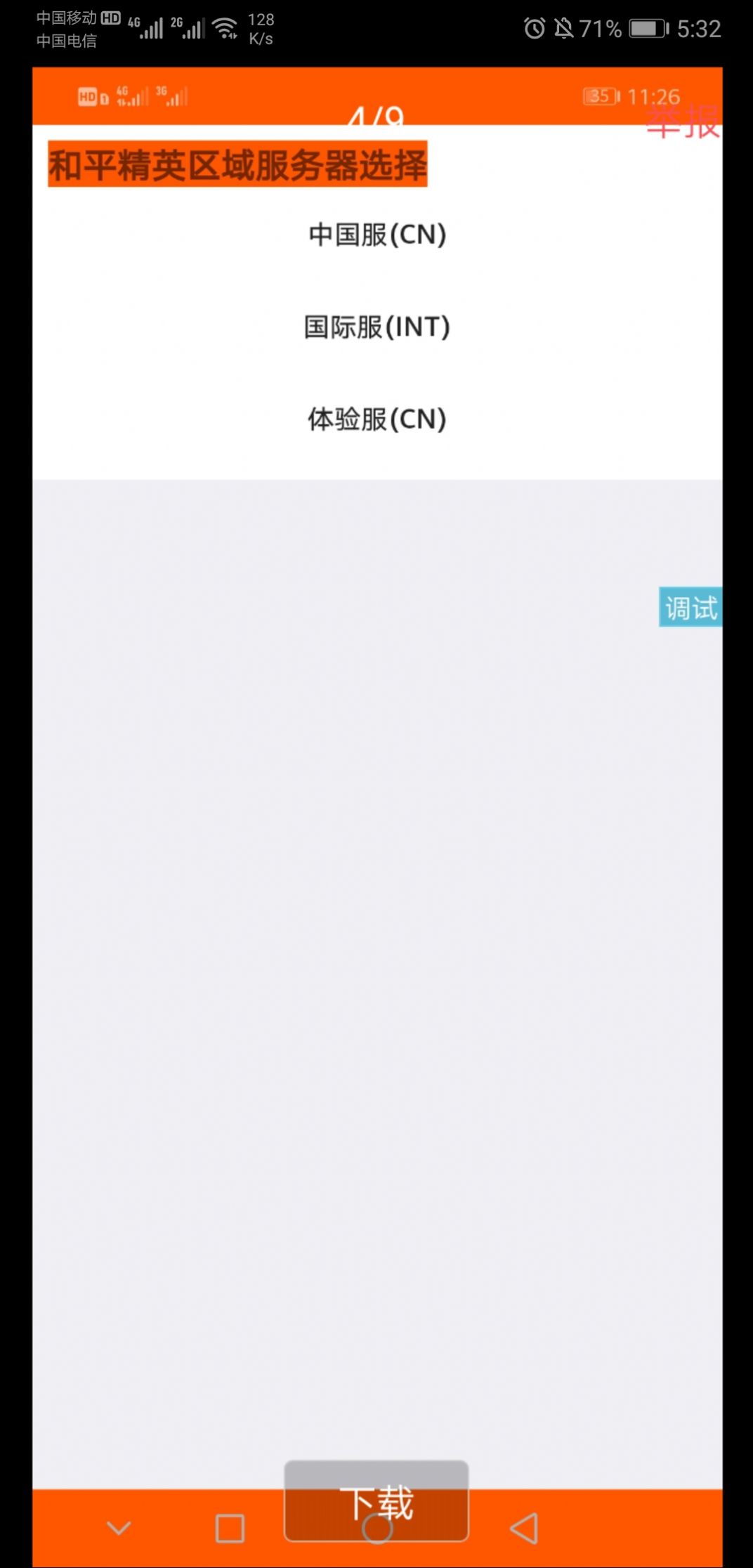 畫質(zhì)助手120幀中文超高清永久手機(jī)版截圖2