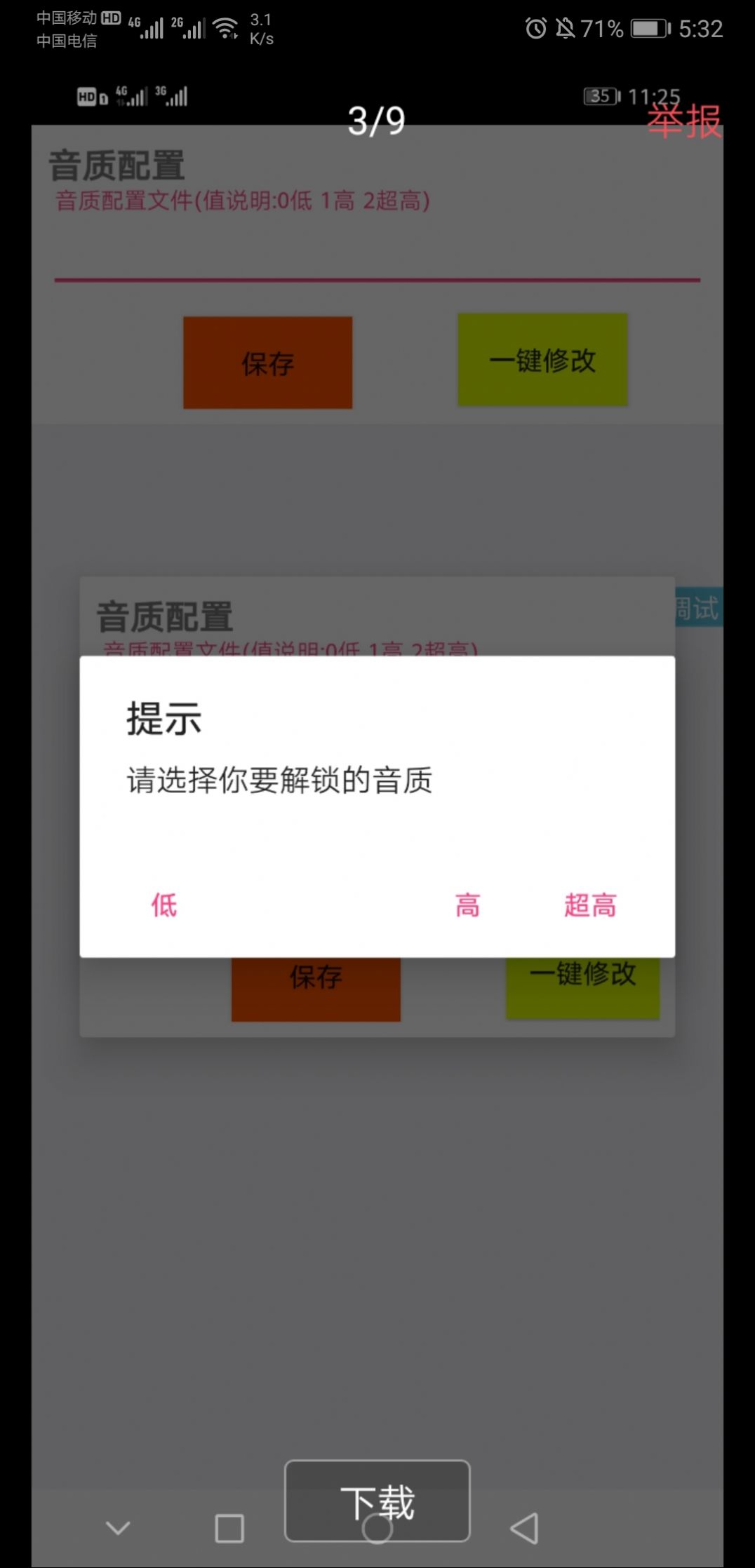 畫質(zhì)助手120幀中文超高清永久手機(jī)版截圖3