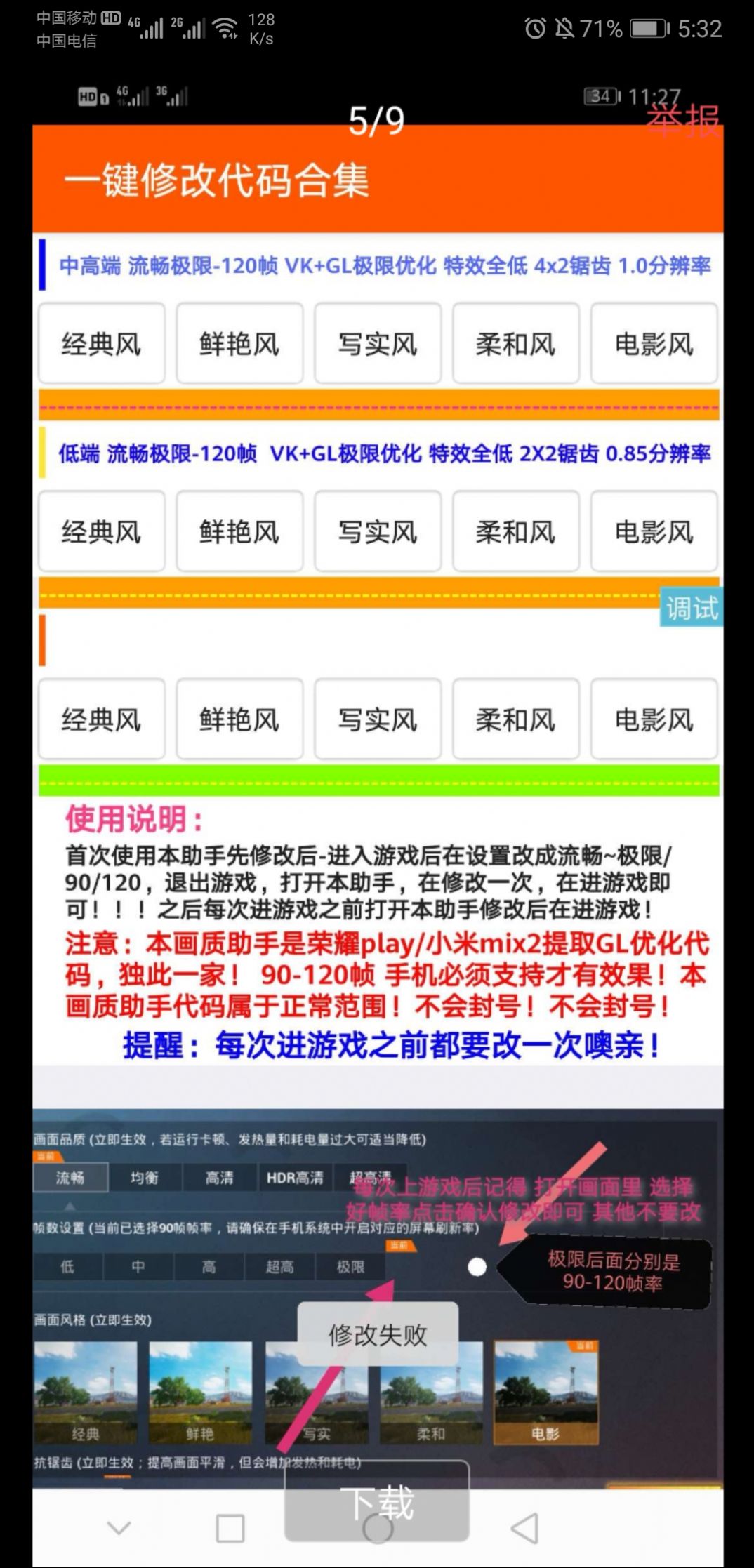畫質(zhì)助手120幀中文超高清永久手機(jī)版截圖5