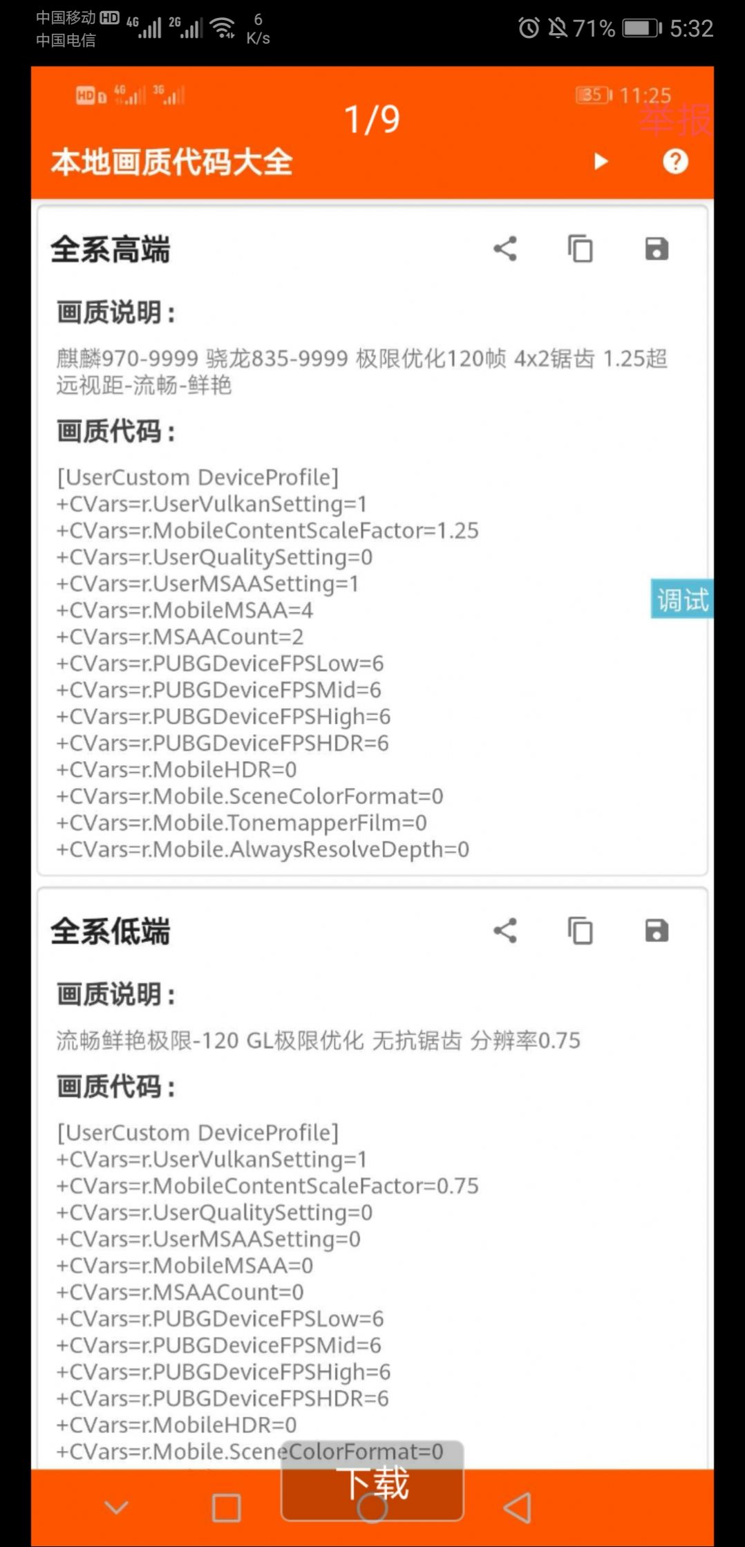 畫質(zhì)助手120幀中文超高清永久手機(jī)版截圖1