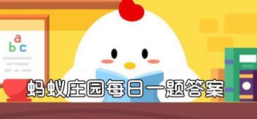 螞蟻莊園84消毒 螞蟻莊園今日答案84消毒