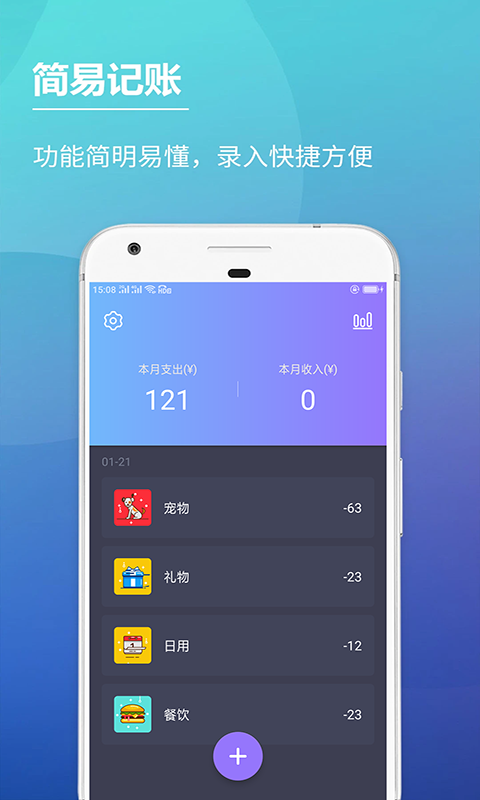 啊噢記賬本app最新版截圖3