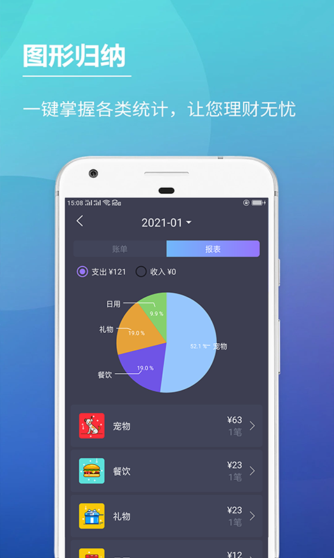 啊噢記賬本app最新版截圖1