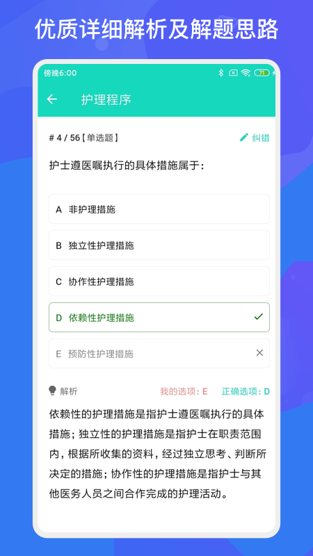 護(hù)師護(hù)士多練題庫(kù)App版截圖3