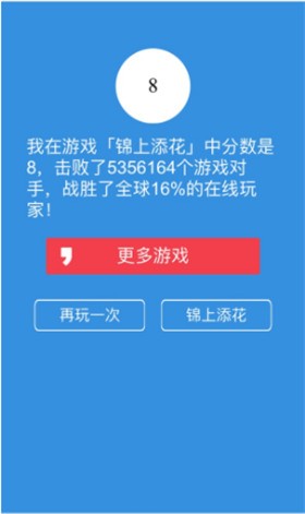 微傘小游戲錦上添花網(wǎng)頁(yè)版截圖2