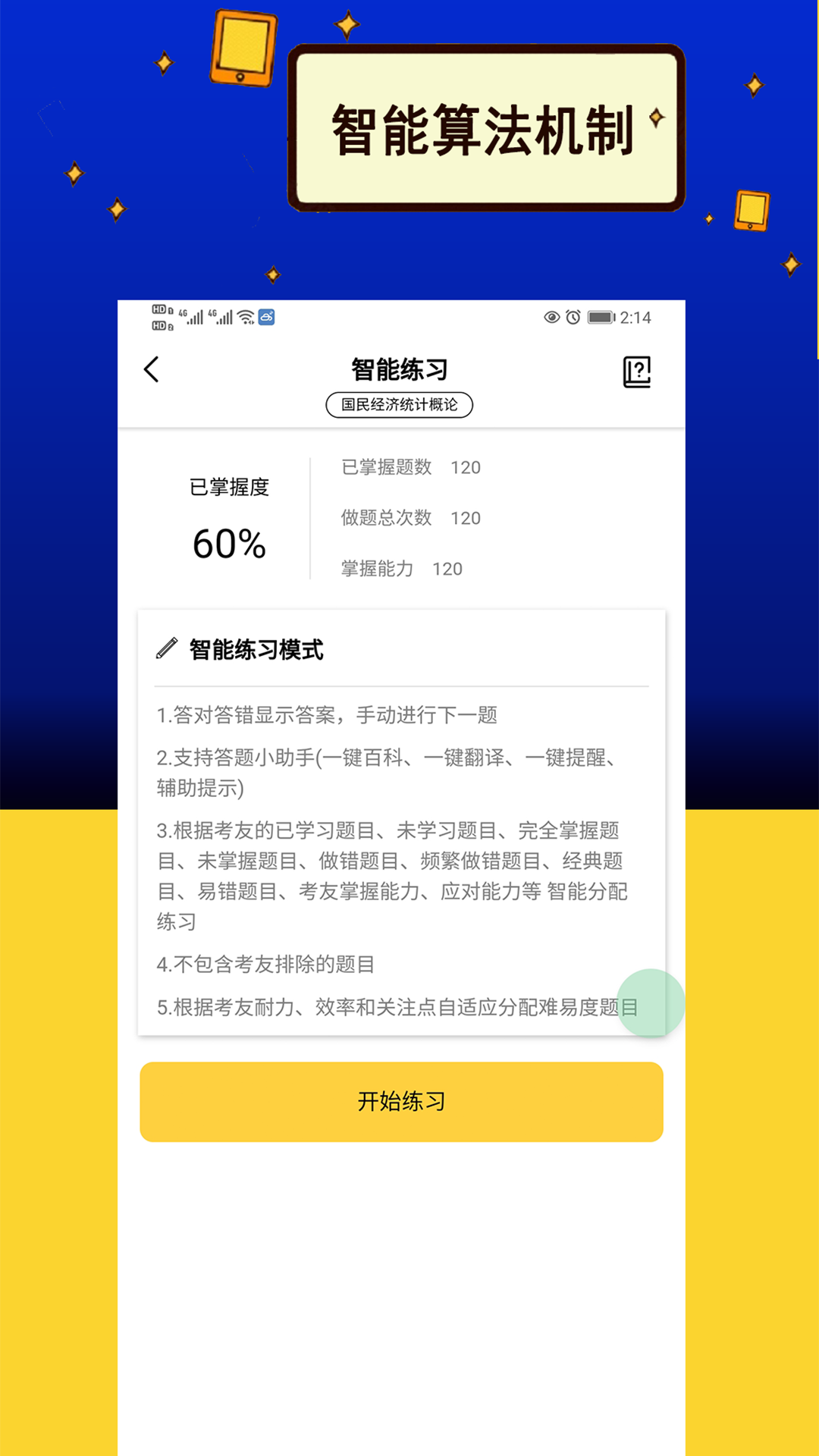 力上自考APP下載截圖1