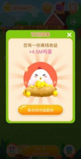 富貴養(yǎng)雞場(chǎng)游戲領(lǐng)紅包截圖3