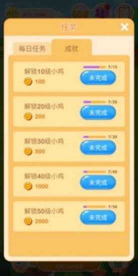 富貴養(yǎng)雞場(chǎng)游戲領(lǐng)紅包截圖2