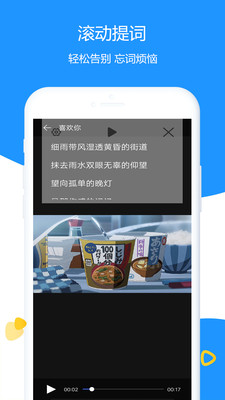 掌樂清理提詞大師APP版截圖4