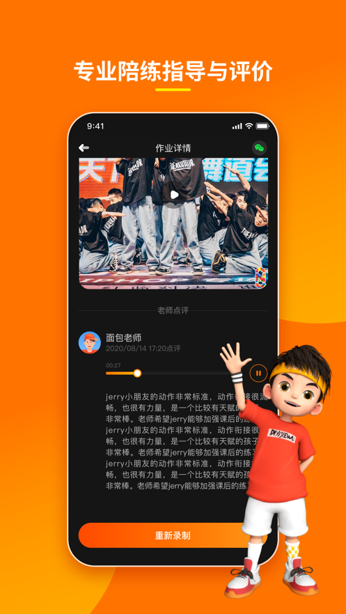 第壹街舞云學(xué)習(xí)App下載版截圖1