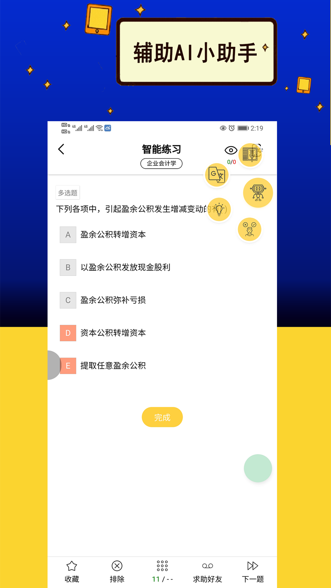 力上自考APP下載截圖2