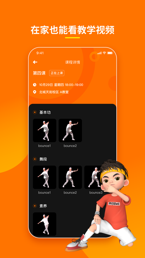 第壹街舞云學(xué)習(xí)App下載版截圖2