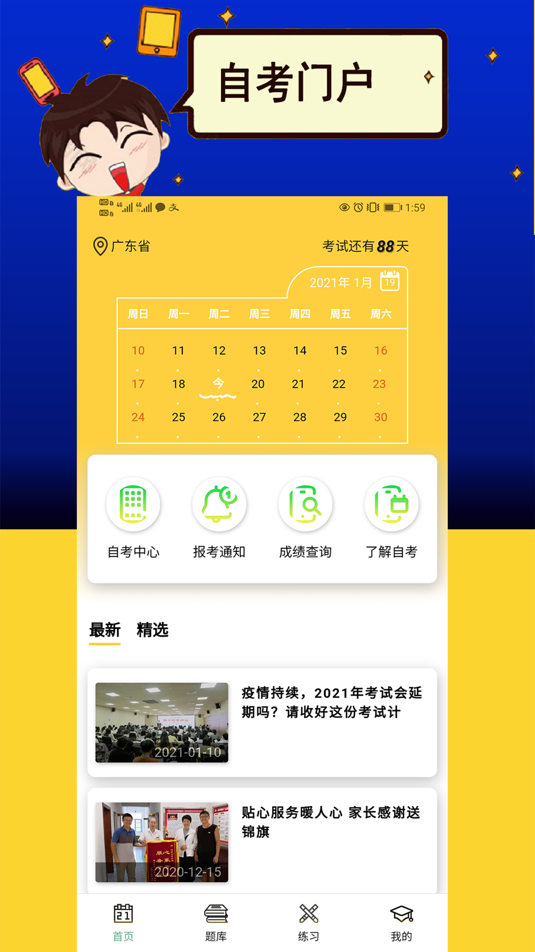 力上自考APP下載截圖4
