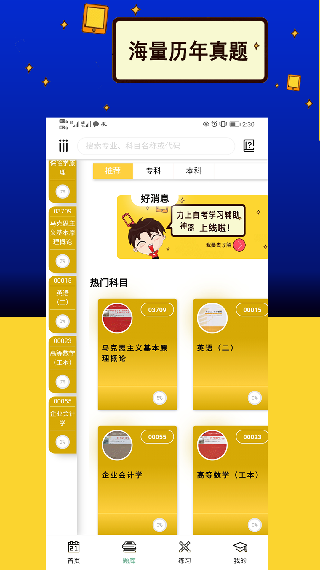 力上自考APP下載截圖3