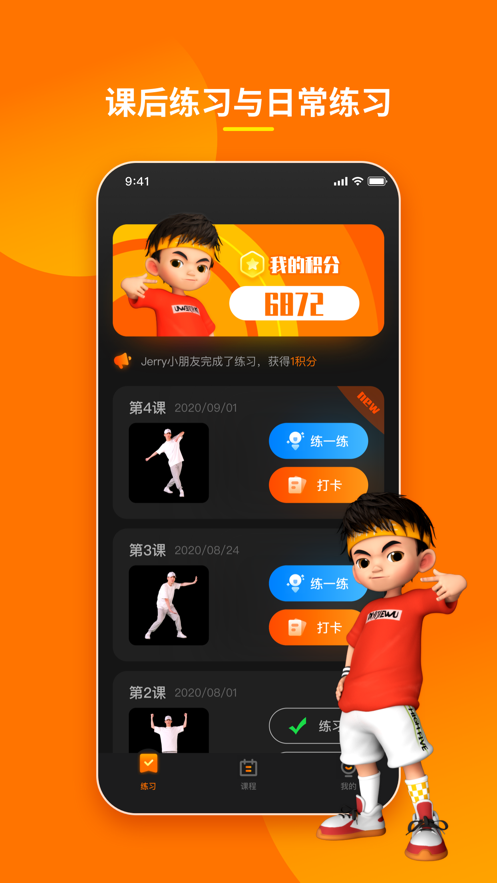 第壹街舞云學(xué)習(xí)App下載版截圖4