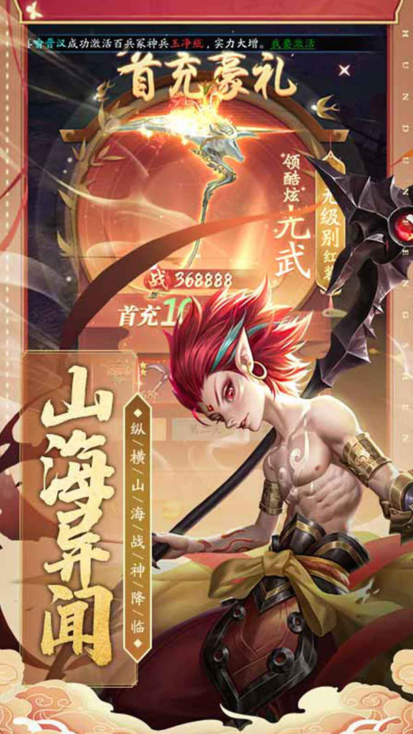 哪吒重生之亂世封神手游截圖3