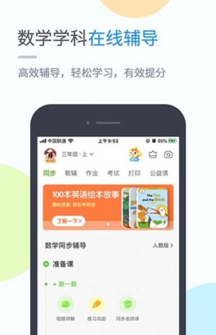 華教學習APP手機版截圖1