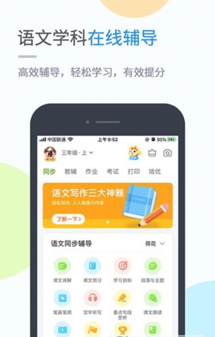 華教學習APP手機版截圖2