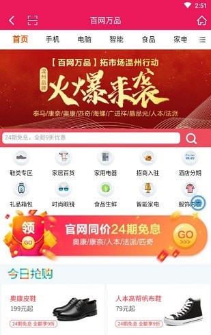 百網(wǎng)萬品購物app最新版截圖3