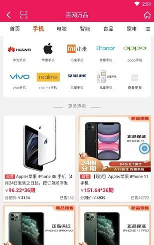 百網(wǎng)萬品購物app最新版截圖4