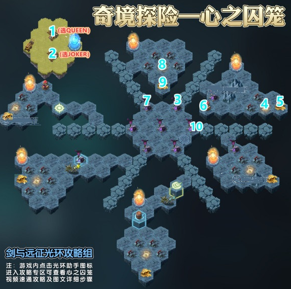 劍與遠(yuǎn)征心之囚籠攻略：心之囚籠獎勵全拿通關(guān)路線