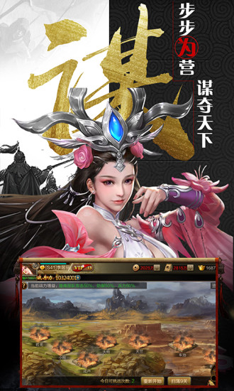 三國鴻圖霸業(yè)手游最新版截圖1