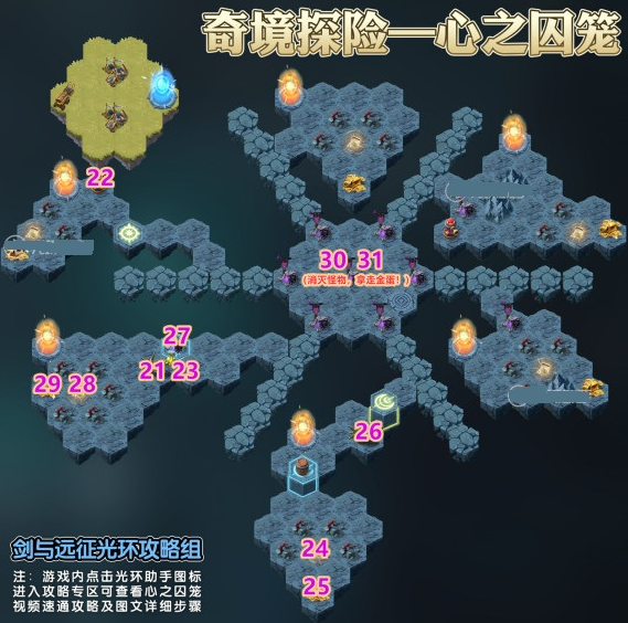 劍與遠(yuǎn)征心之囚籠怎么通關(guān)？奇境探險(xiǎn)心之囚籠通關(guān)線路圖一覽[多圖]圖片3