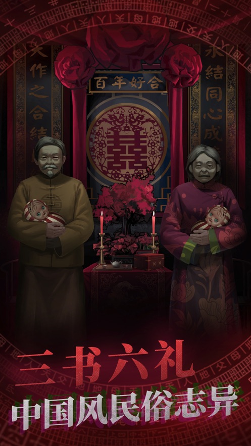 紙嫁衣蘋(píng)果游戲攻略完整版最新版截圖1