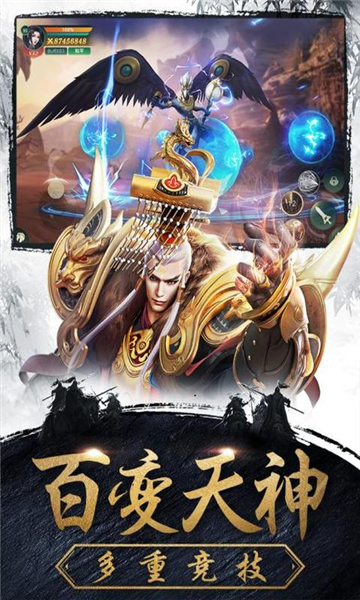 傲世諸天手游正式版截圖3