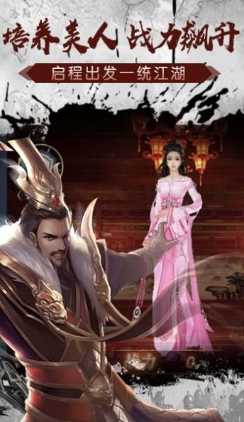 華縱群雄手游正式版截圖1