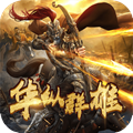 華縱群雄手游正式版