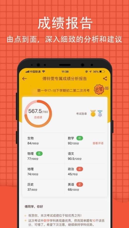 學(xué)情達小學(xué)成績查詢系統(tǒng)平臺app版截圖2