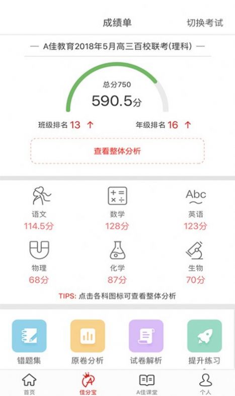 a十教育app成績(jī)查詢下載截圖1