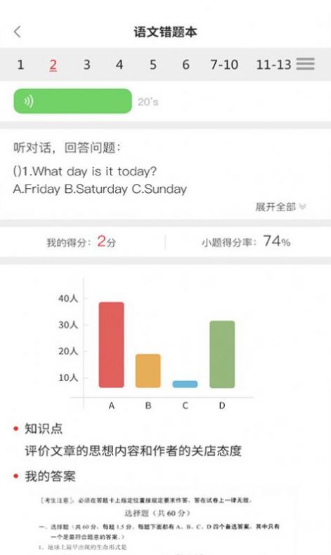 a十教育app成績(jī)查詢下載截圖3