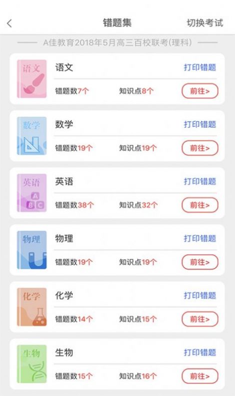 a十教育app成績(jī)查詢下載截圖4