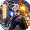 熱血劍江湖龍武手游版