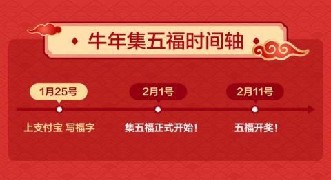 支付寶集五?；顒?021年開啟時間 支付寶寫福字免費打印包郵活動介紹